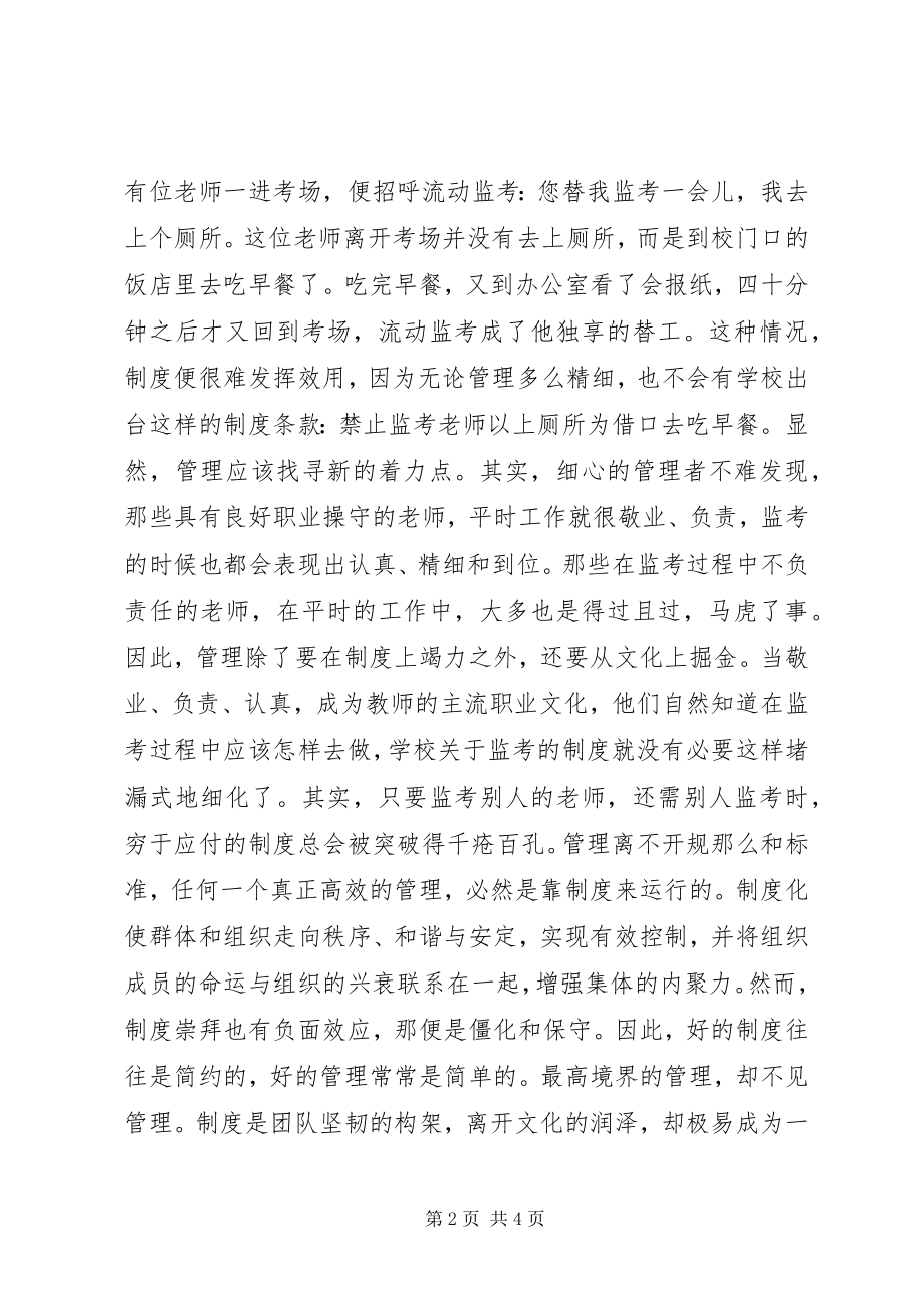 2023年文化在制度管不着的地方起作用.docx_第2页