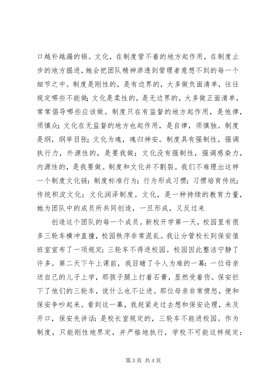 2023年文化在制度管不着的地方起作用.docx_第3页