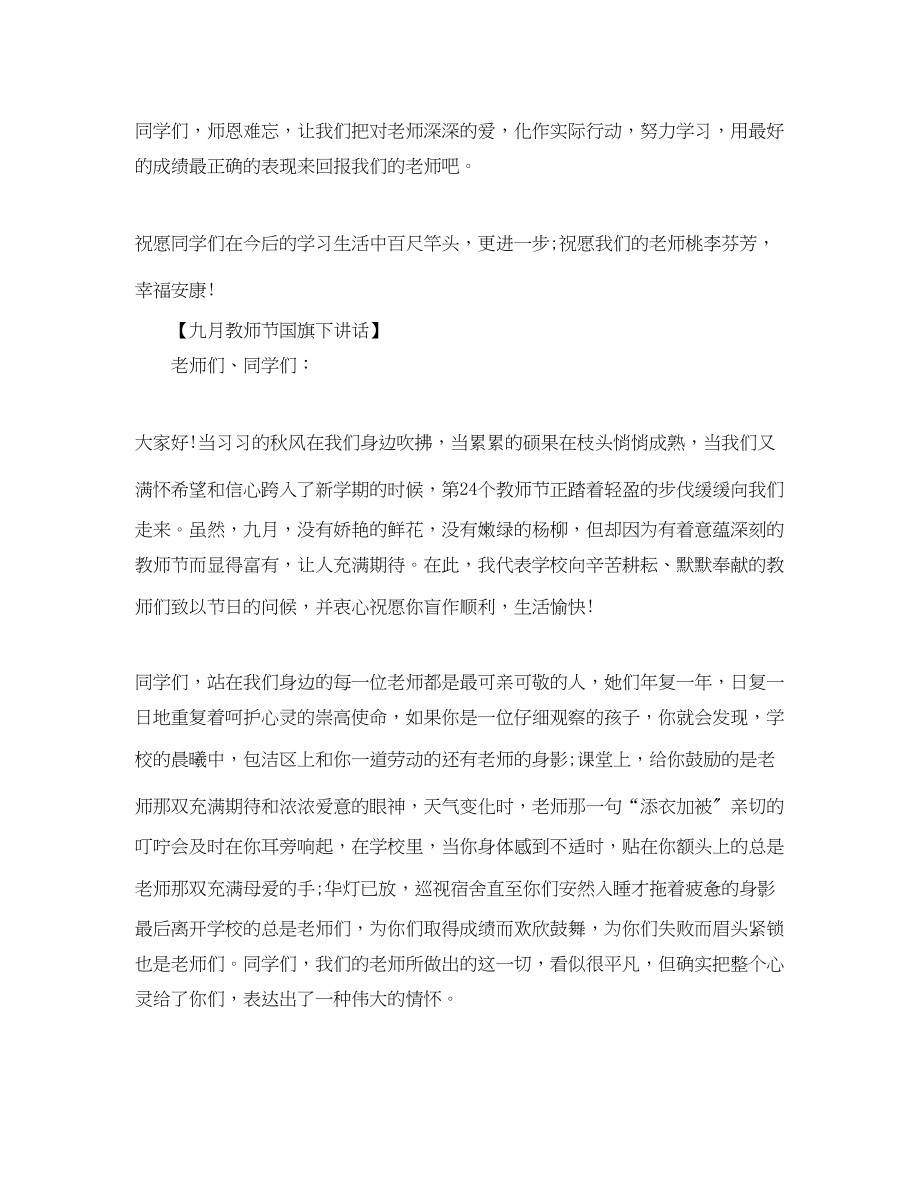 2023年教师节学生的国旗下讲话.docx_第3页