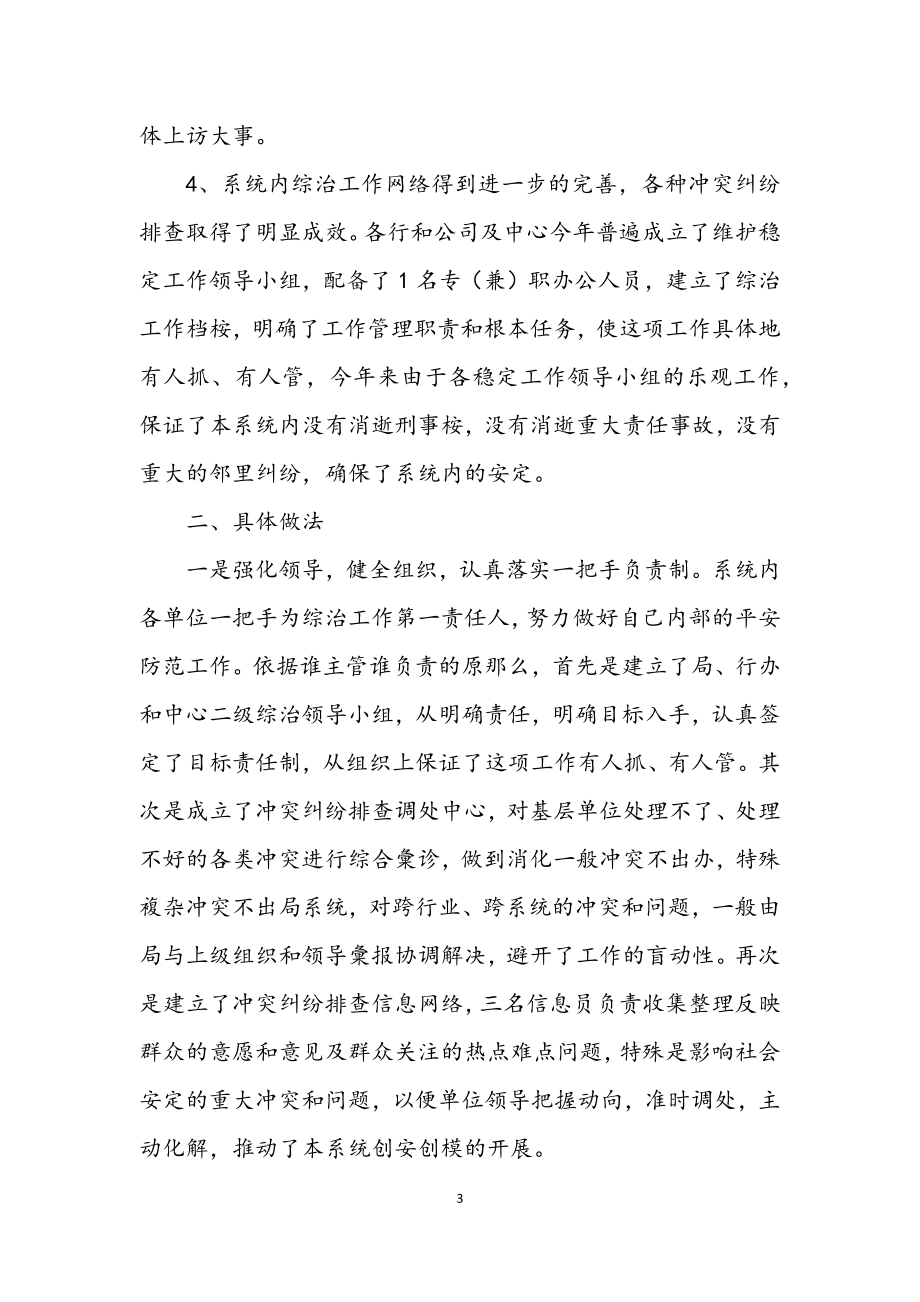 2023年机关办综治维稳年终总结.docx_第3页