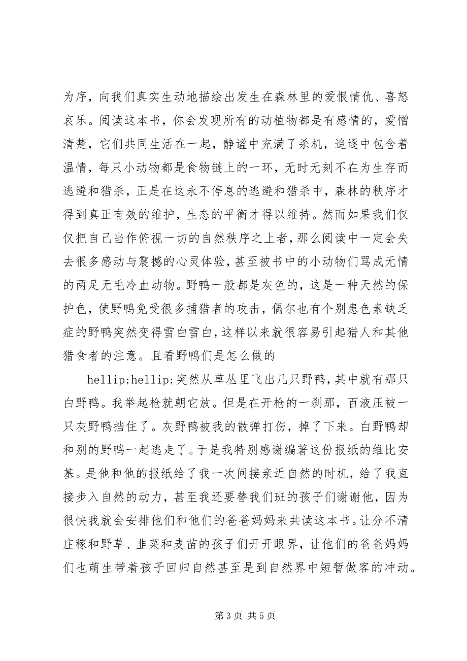 2023年森林报读后感五则.docx_第3页