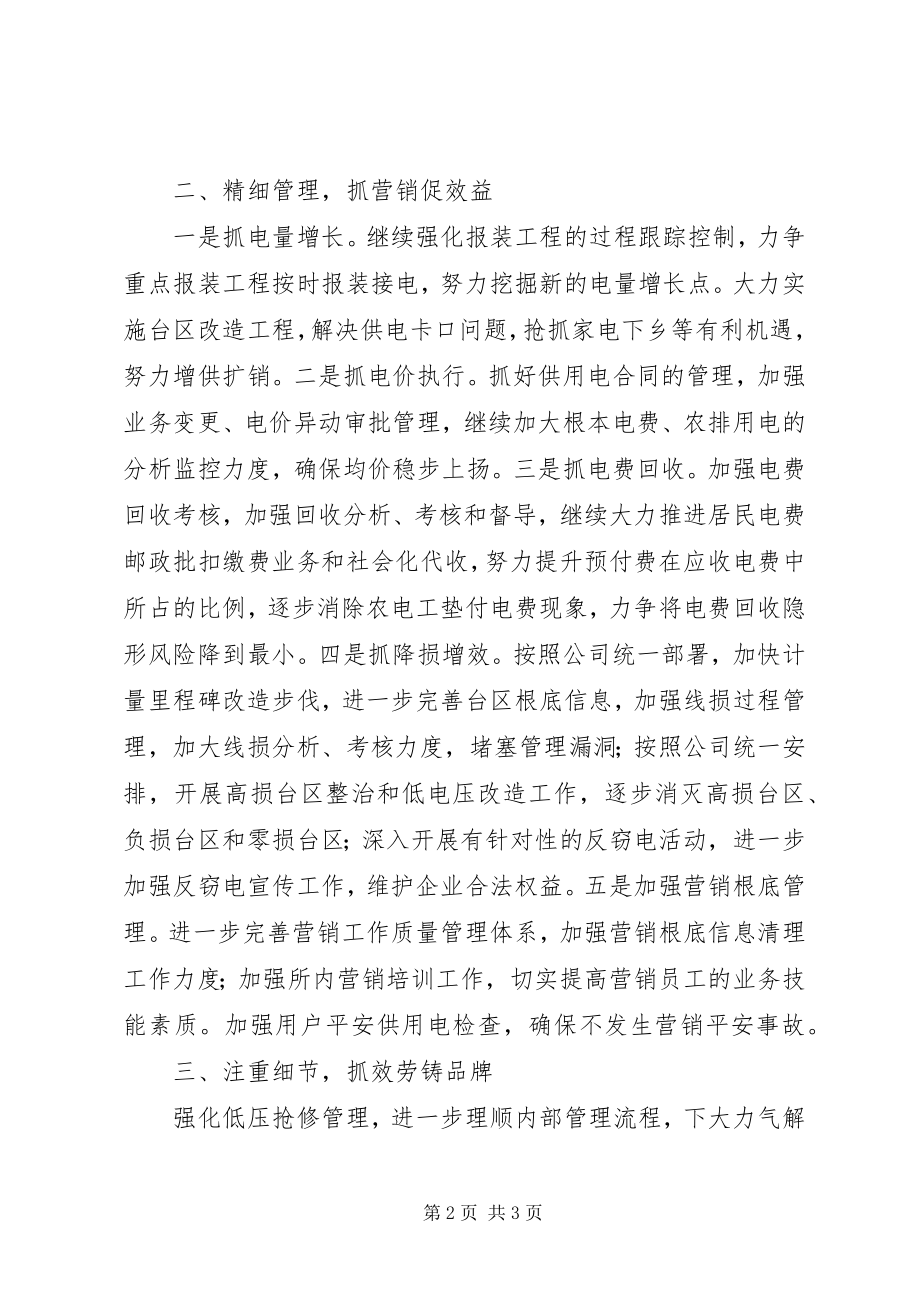 2023年供电所表态讲话材料.docx_第2页