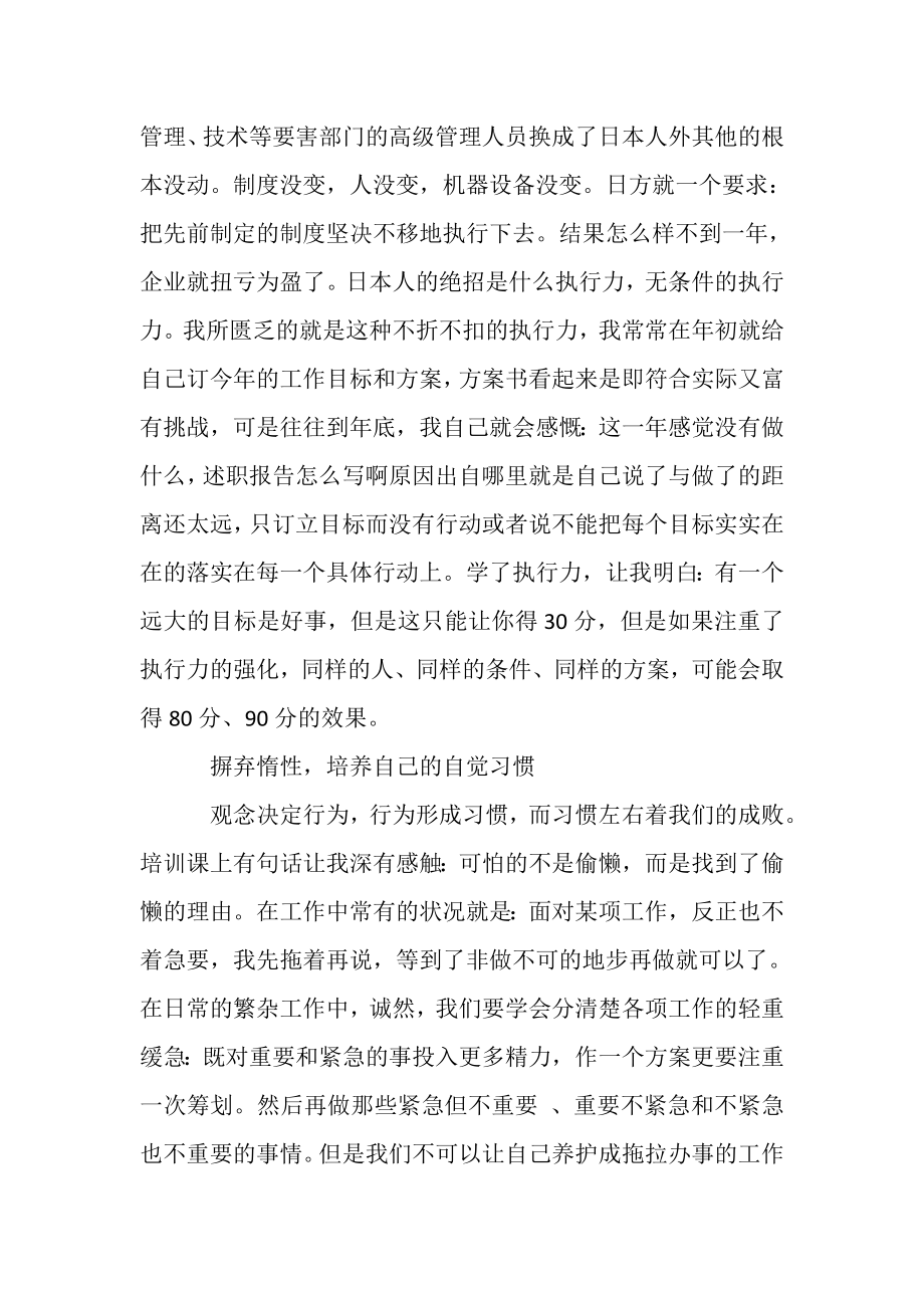 2023年关于执行力培训心得体会三篇.doc_第2页