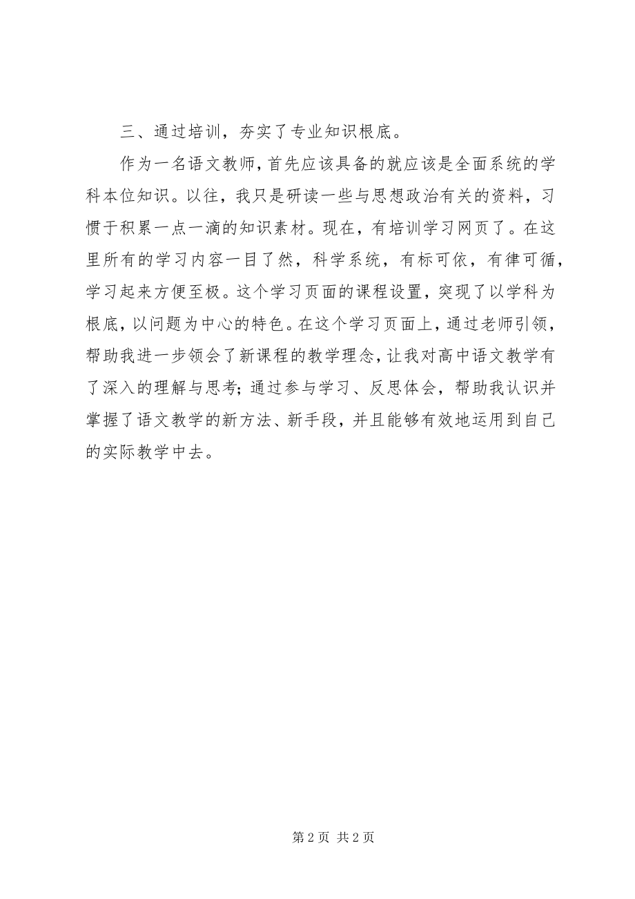 2023年参加教育技术中级培训心得体会新编.docx_第2页