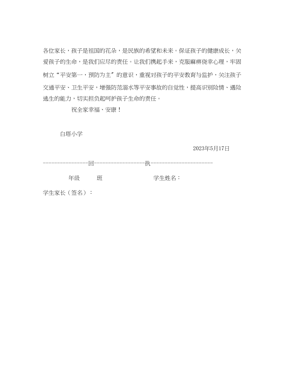 2023年《安全管理文档》之防溺水致家长的一封信.docx_第2页