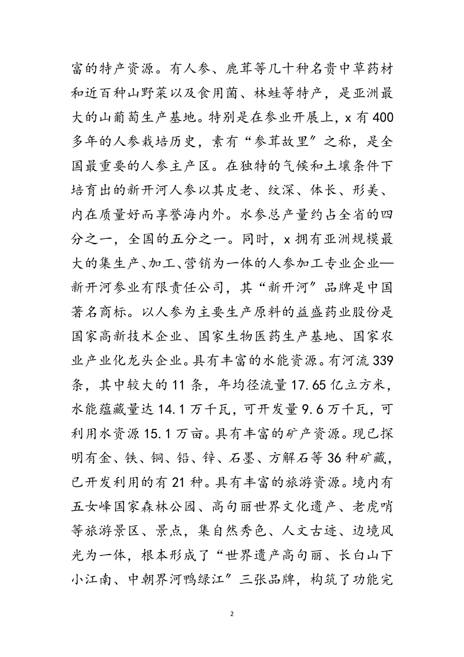 2023年市长在新闻发布会上的发言范文.doc_第2页