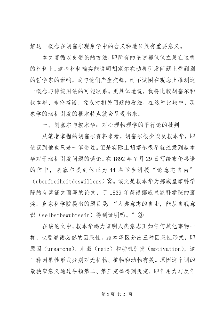 2023年胡塞尔动机引发概念的起源及其意义一个哲学史的考察.docx_第2页