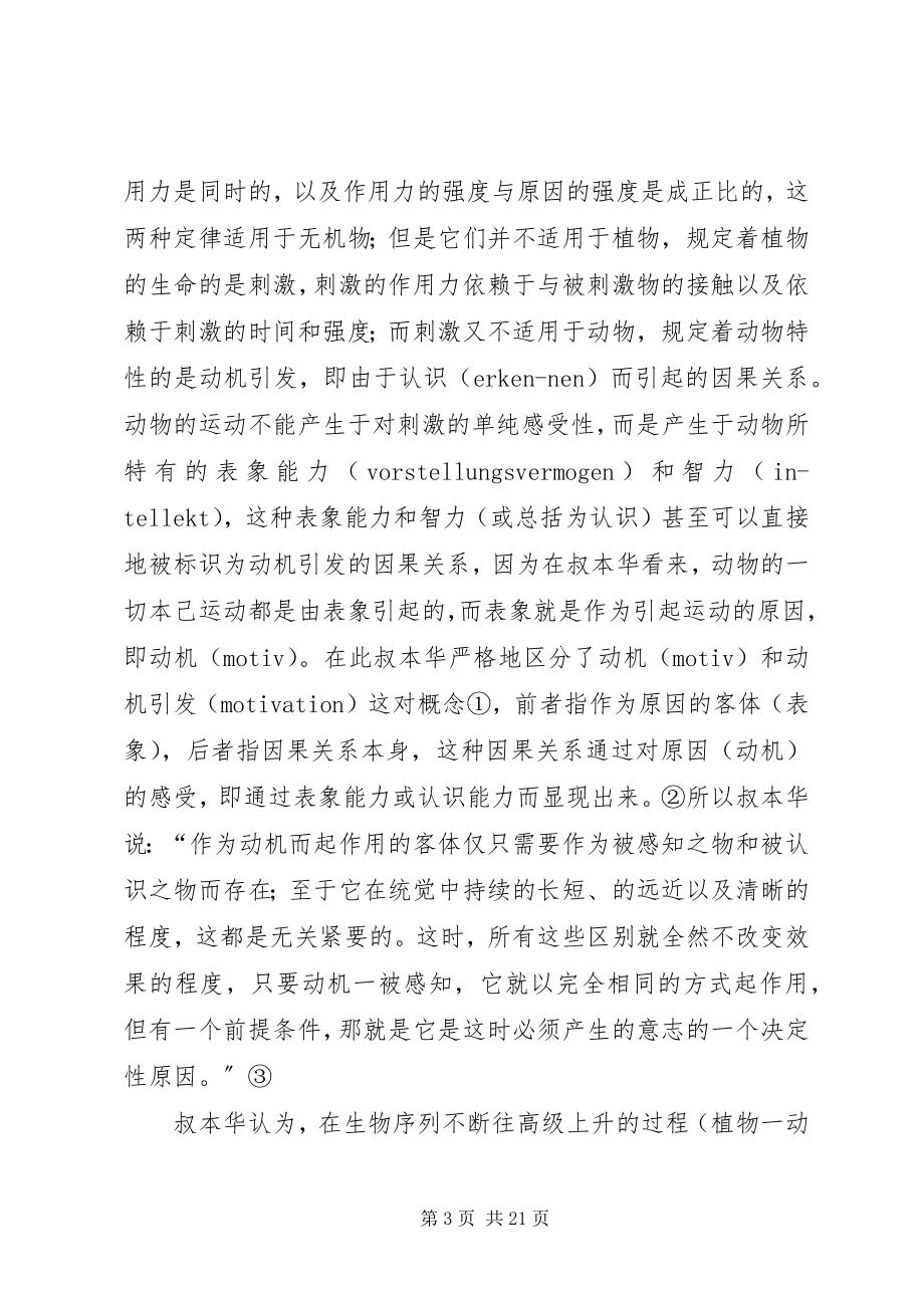 2023年胡塞尔动机引发概念的起源及其意义一个哲学史的考察.docx_第3页