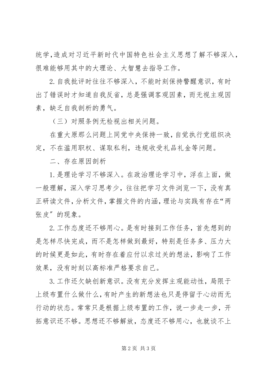 2023年对照党章找差距自我剖析问题清单及整改措施.docx_第2页