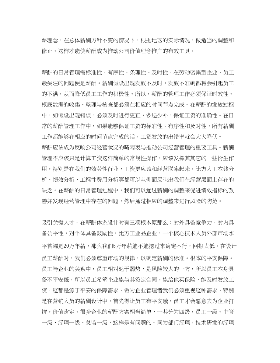 2023年薪资专员工作心得体会范文.docx_第2页