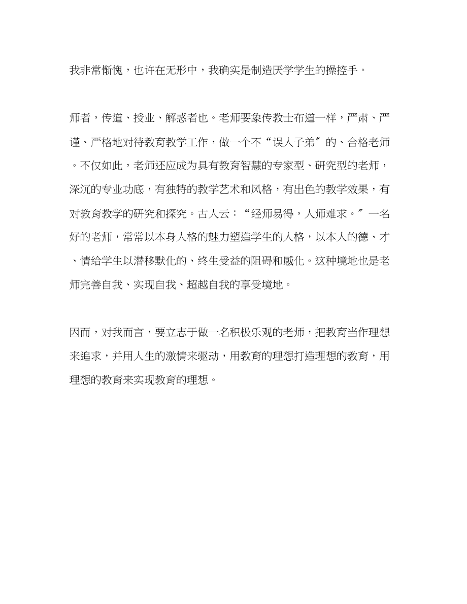 2023年教师个人计划总结我对教育境界的理解及追求.docx_第2页