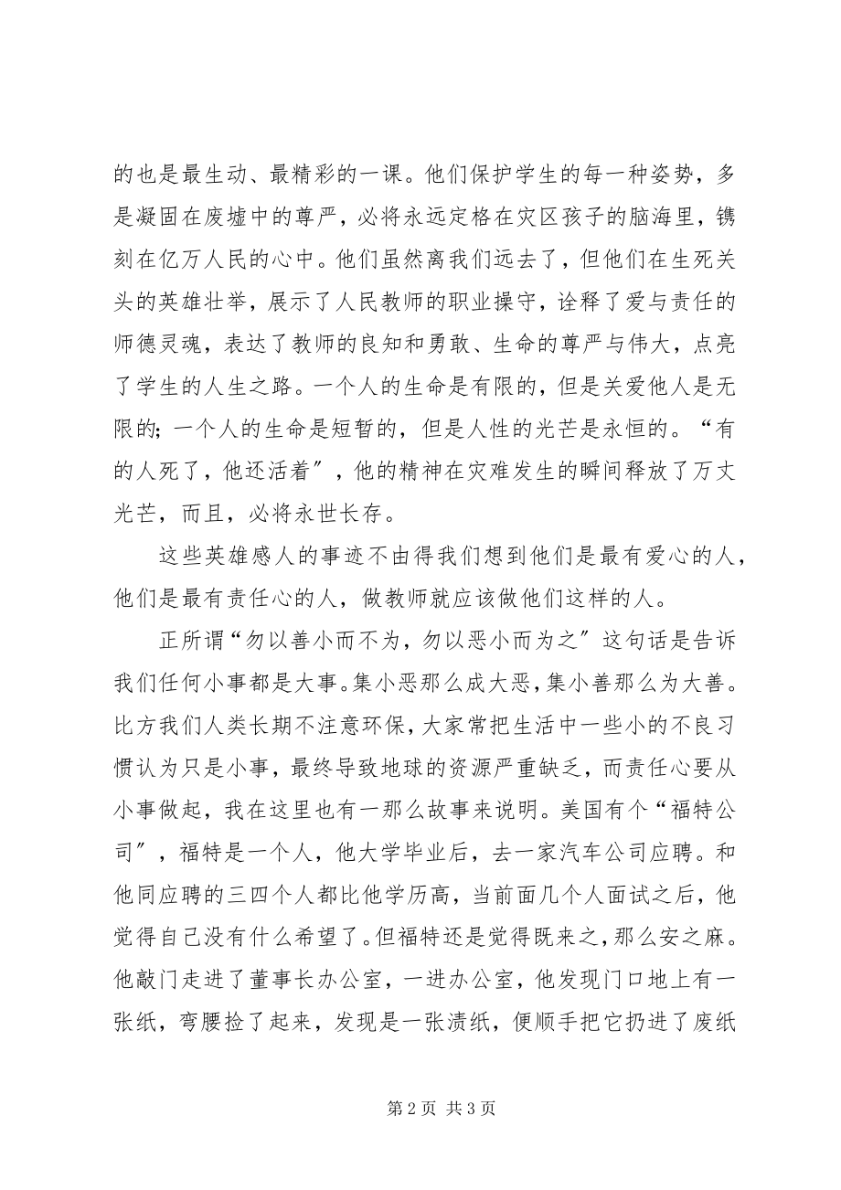 2023年演讲稿国感动的一幕幕.docx_第2页