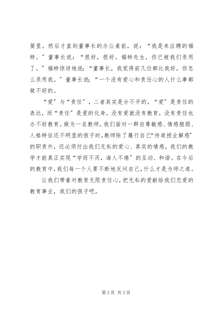 2023年演讲稿国感动的一幕幕.docx_第3页