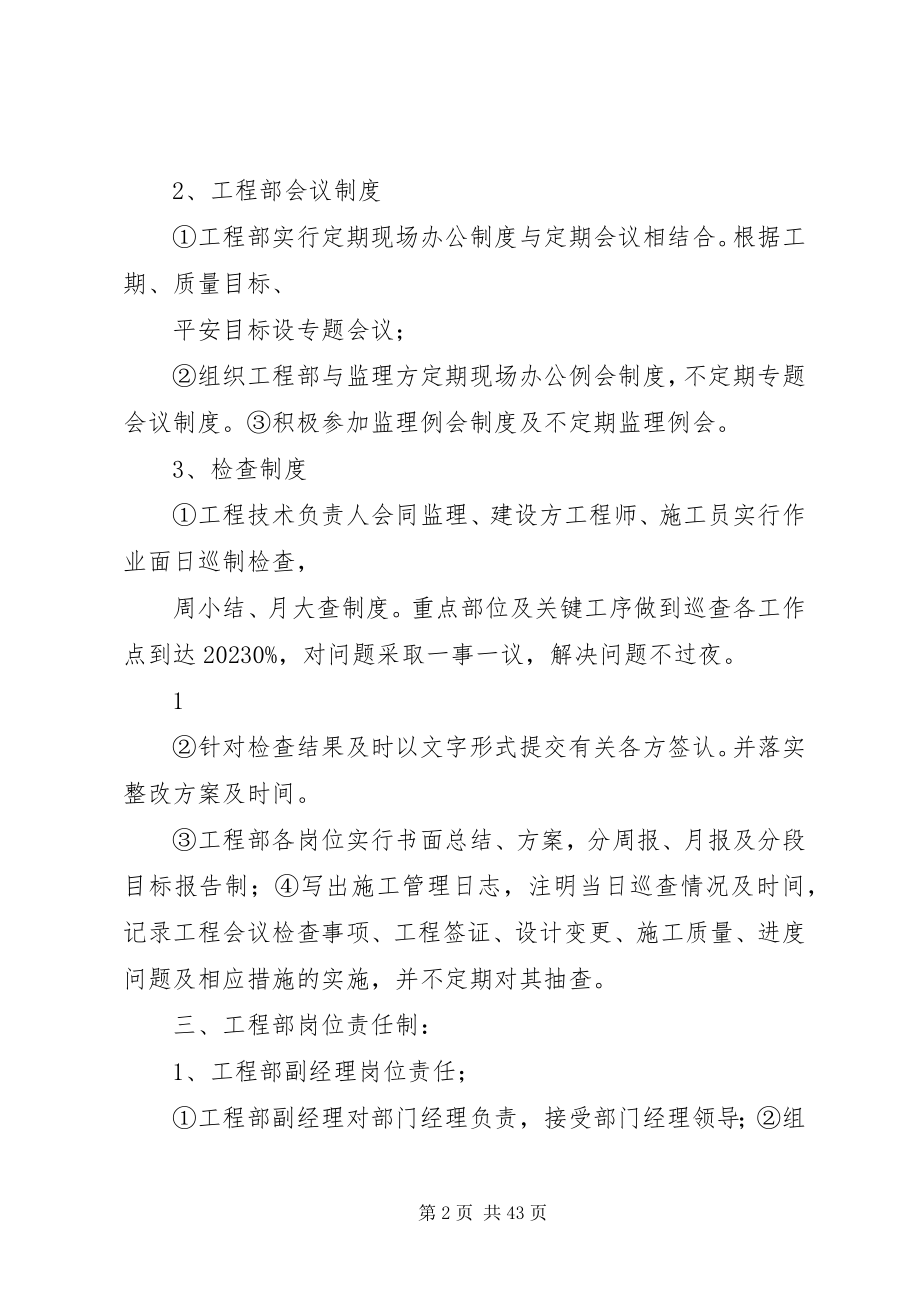 2023年工程项目内部管理制度.docx_第2页