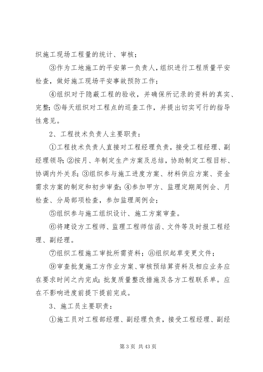 2023年工程项目内部管理制度.docx_第3页