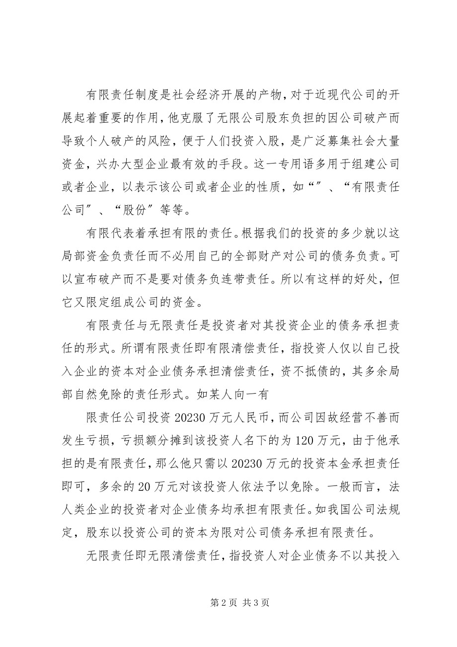 2023年连带责任分类与应用[大全.docx_第2页