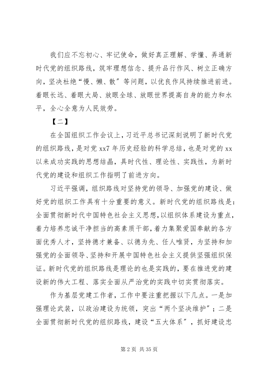 2023年学习全国组织工作会议精神心得体会16篇.docx_第2页