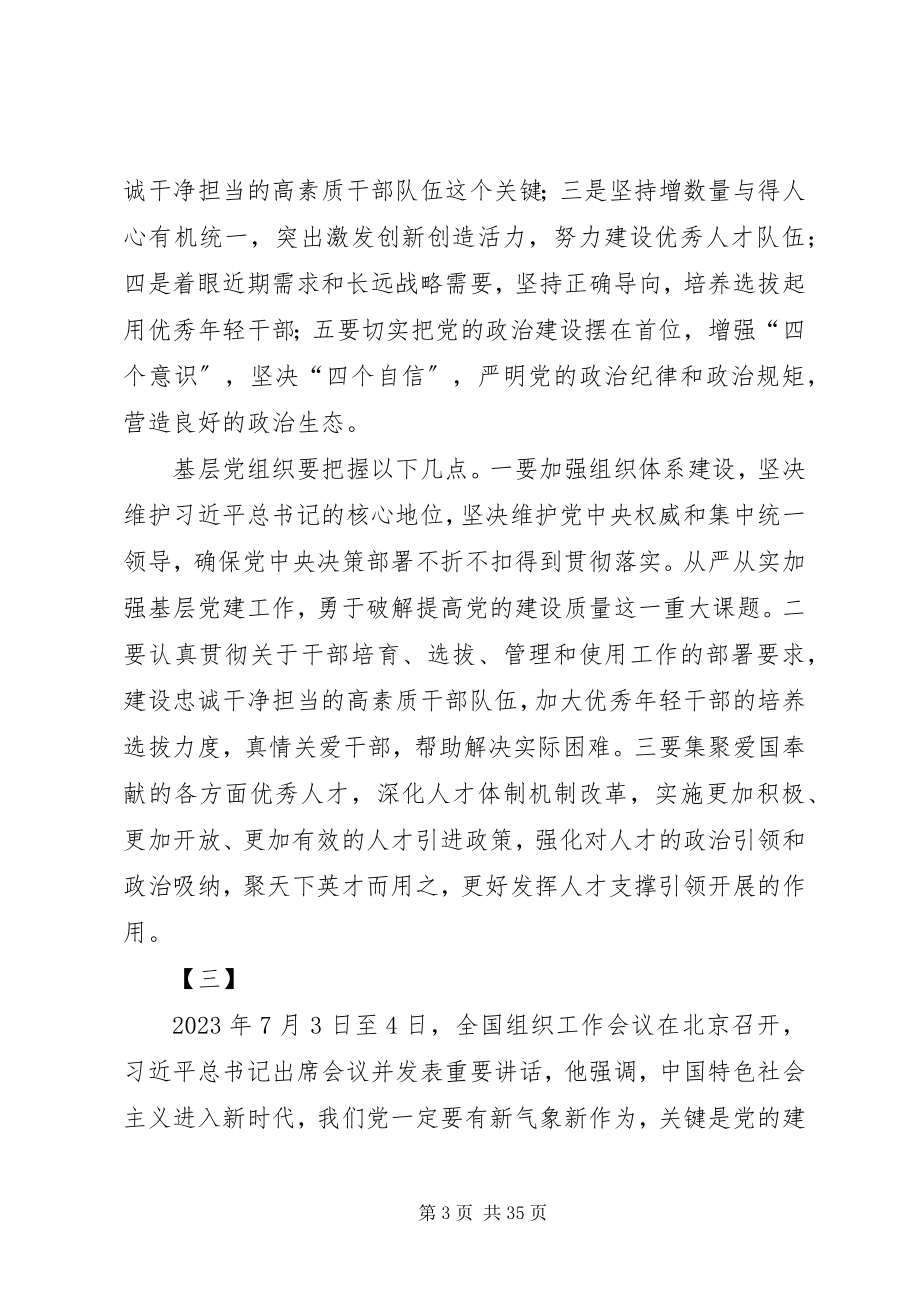 2023年学习全国组织工作会议精神心得体会16篇.docx_第3页