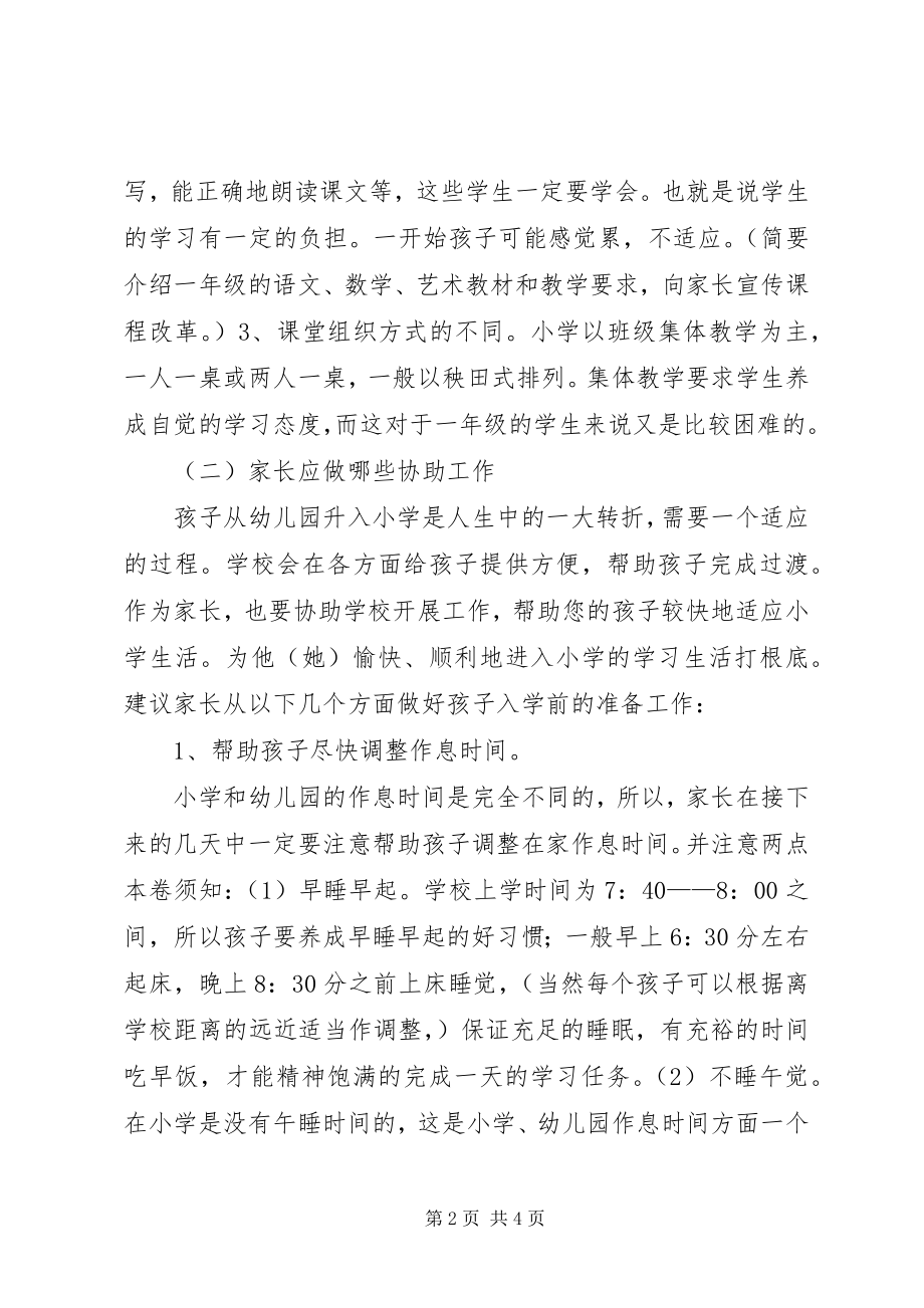 2023年学校致辞稿提纲.docx_第2页