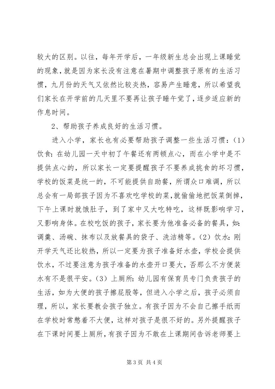 2023年学校致辞稿提纲.docx_第3页