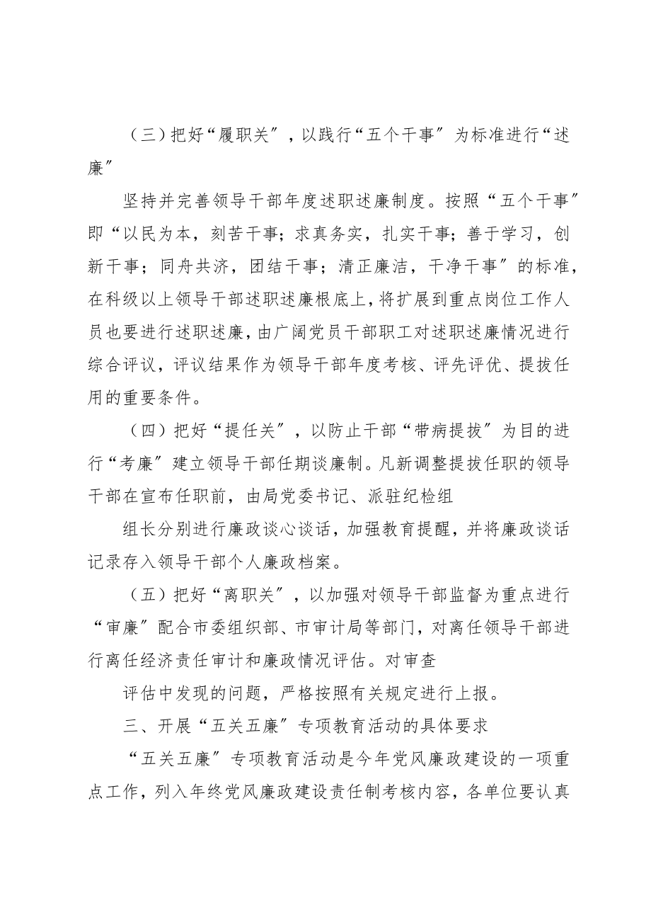 2023年党员干部五关五廉实施计划.docx_第3页