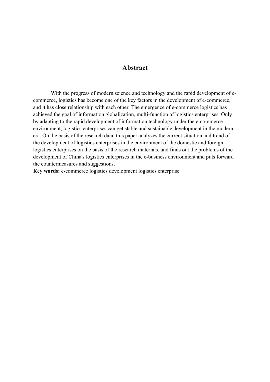 2023年检测电子商务环境下物流企业发展的问题及对策研究.doc_第2页