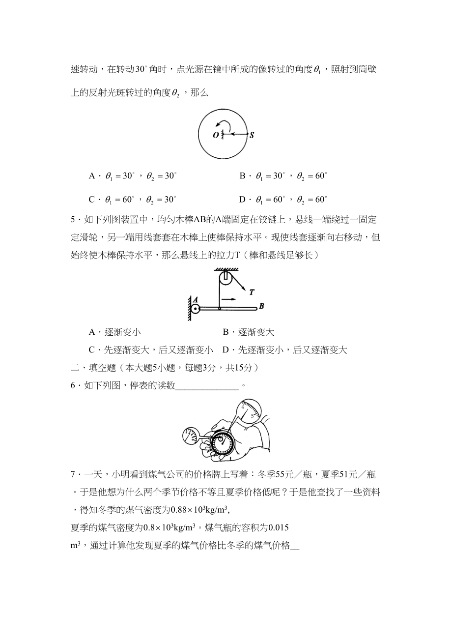 2023年届安徽省蚌埠自主招生考试初中物理.docx_第2页