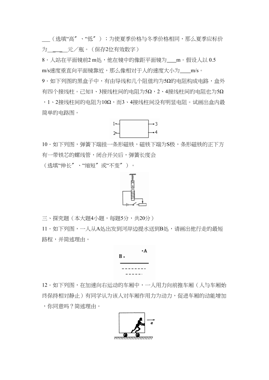 2023年届安徽省蚌埠自主招生考试初中物理.docx_第3页