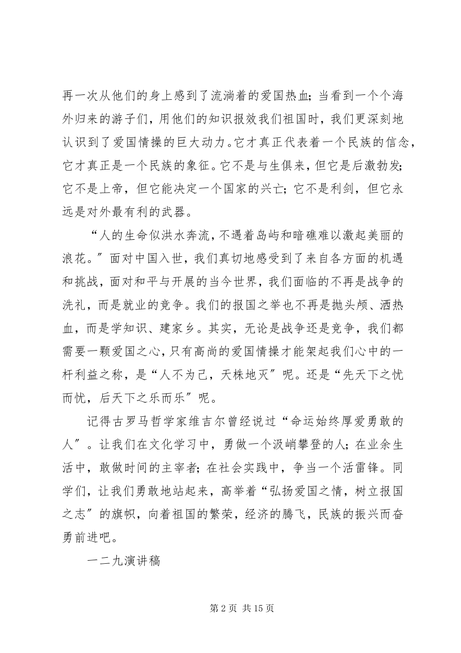 2023年一二九运动演讲稿与一二九运动演讲稿大全2.docx_第2页