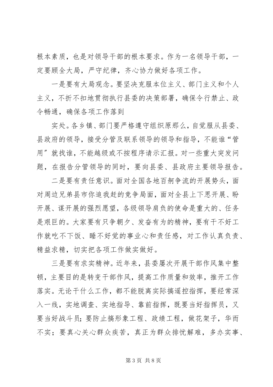 2023年在全县领导干部会上的致辞.docx_第3页