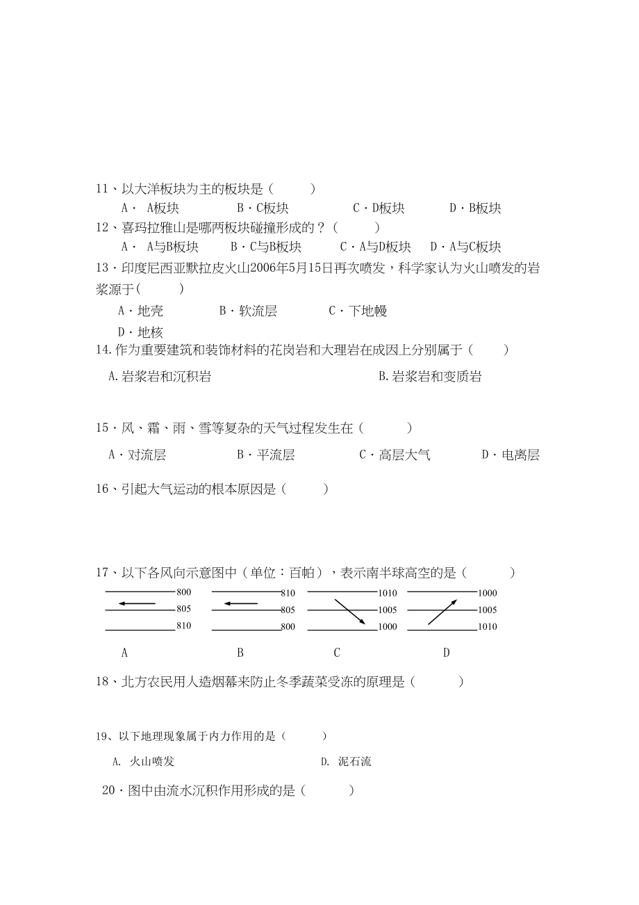 2023年黑龙江林口11高一地理上学期期中考试无答案湘教版会员独享.docx_第3页