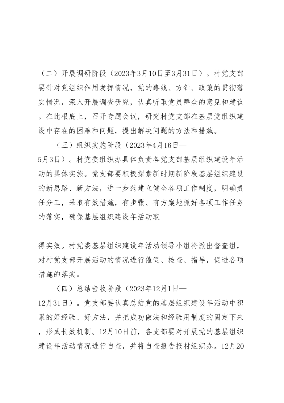 2023年小龙门乡新设立龙门溪社区实施方案 4.doc_第3页