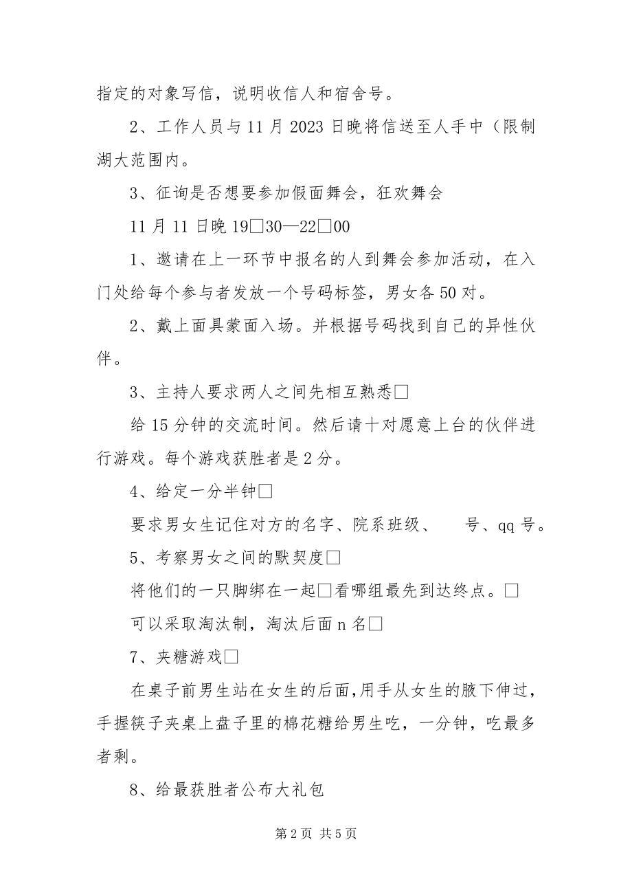 2023年大学生双十一光棍节活动方案.docx_第2页