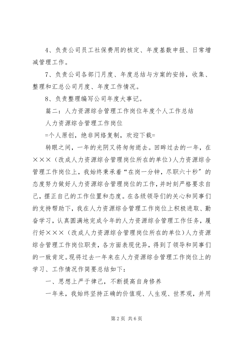 2023年人力资源相关个人工作总结.docx_第2页