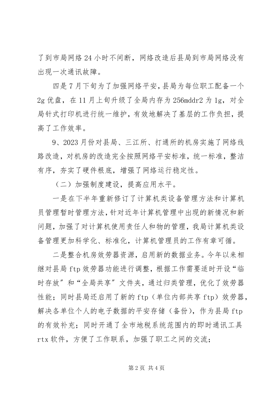 2023年税务征管科年度工作汇报.docx_第2页