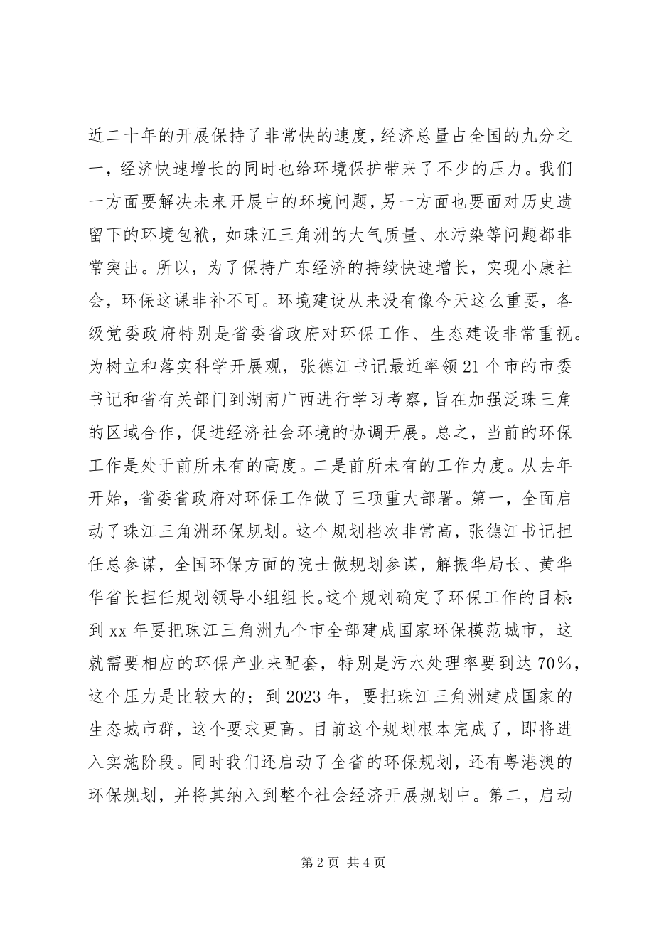 2023年环保协会领导致辞稿.docx_第2页