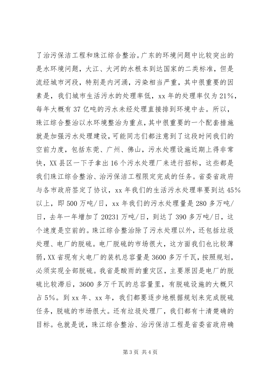 2023年环保协会领导致辞稿.docx_第3页