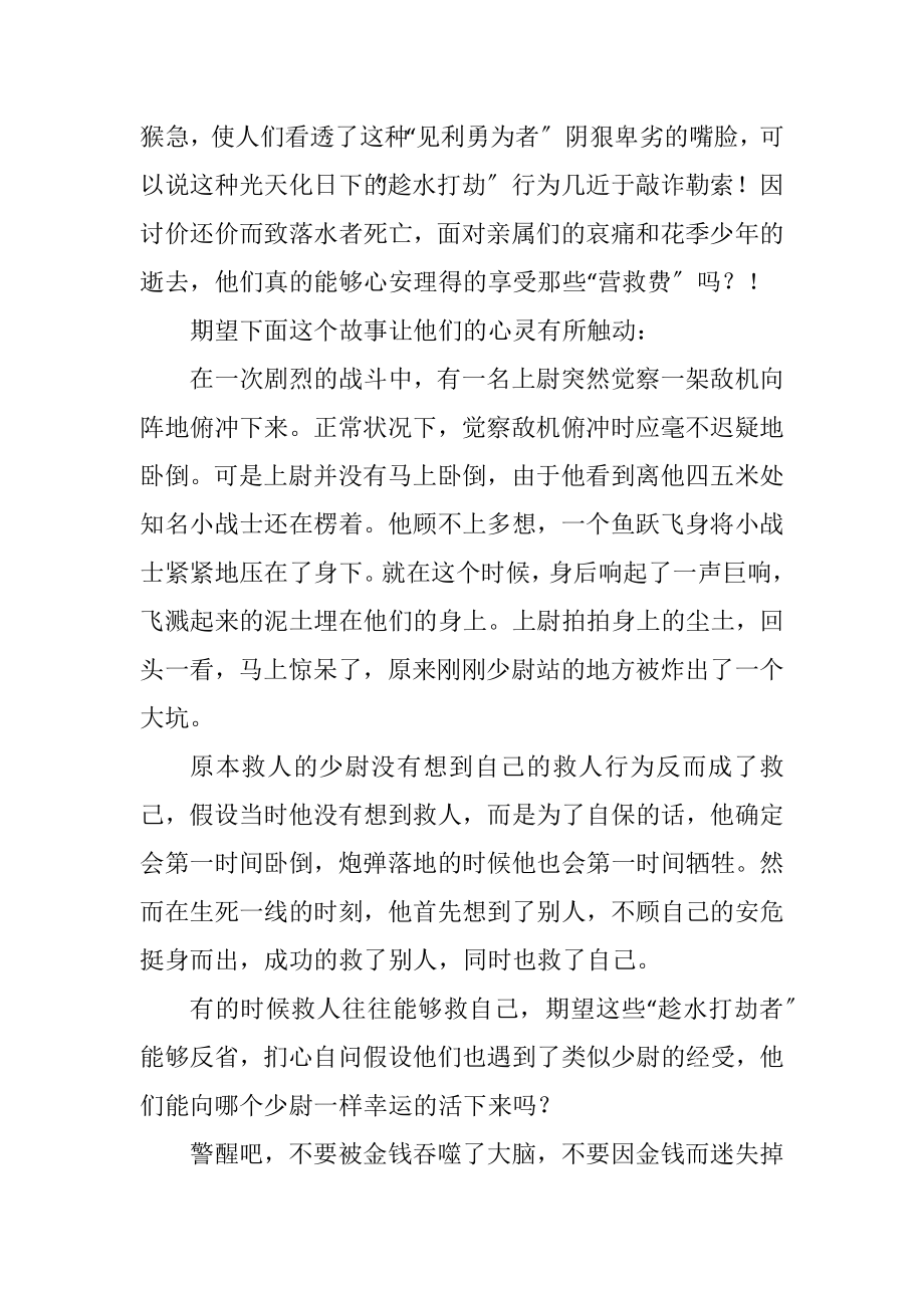 2023年企业文化：救人如同救已.docx_第2页