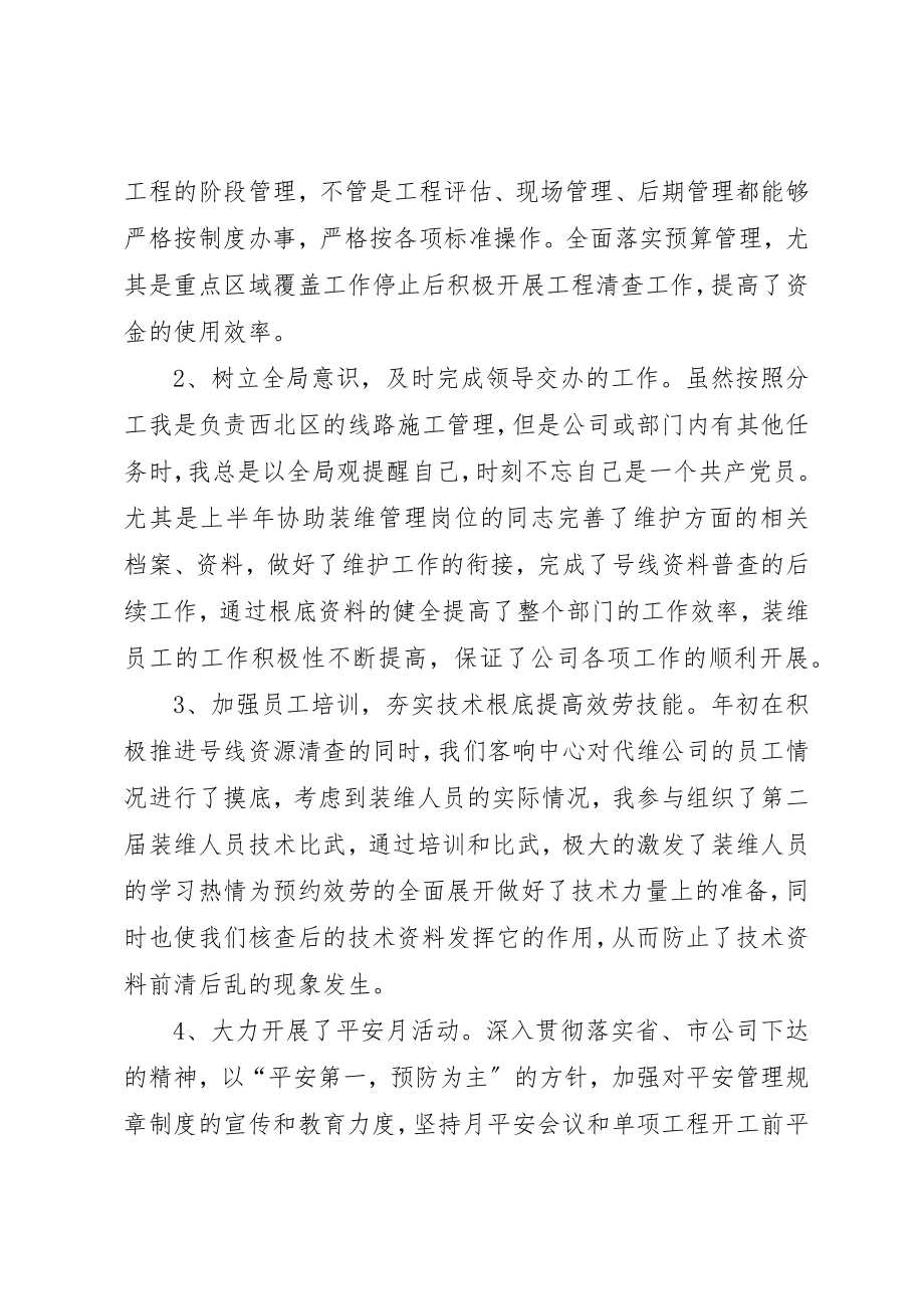 2023年电信公司部门负责人工作总结及工作思路新编.docx_第2页