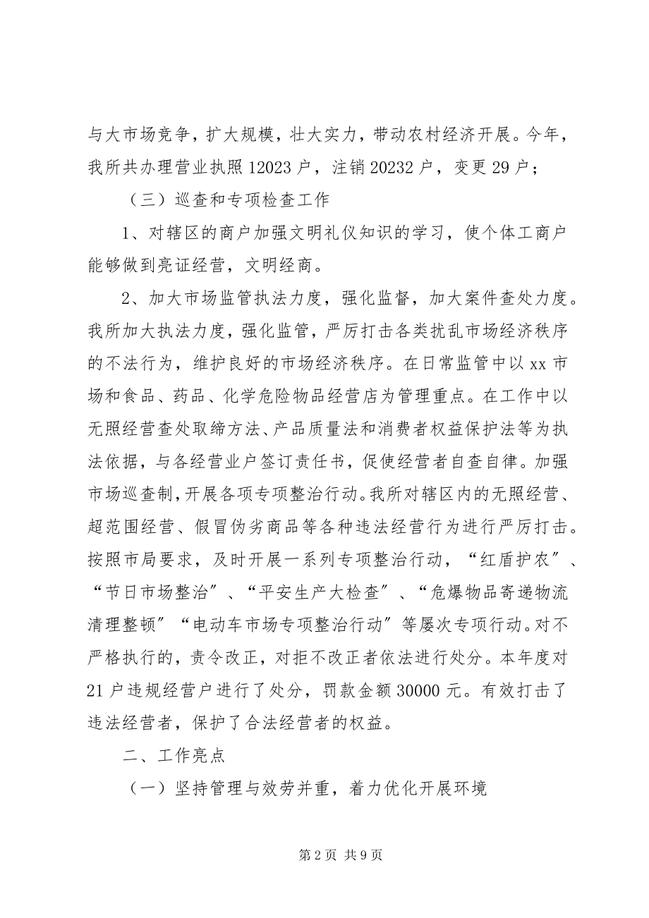 2023年乡镇工商所年度工作总结及工作谋划.docx_第2页