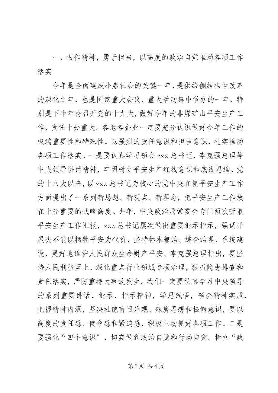 2023年副局长某年全省非煤矿山安全生产工作会议讲话稿.docx_第2页