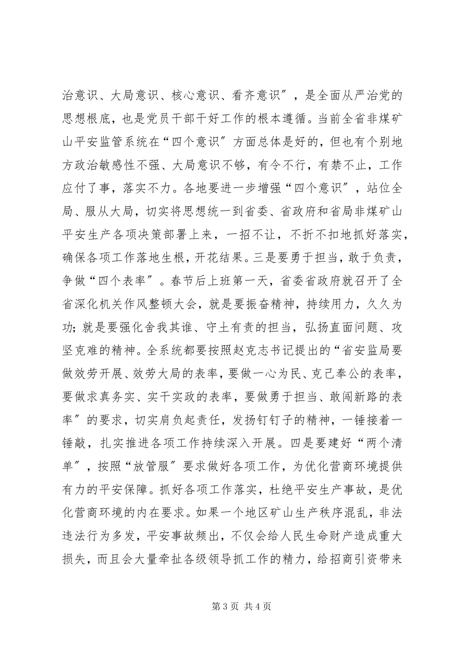 2023年副局长某年全省非煤矿山安全生产工作会议讲话稿.docx_第3页