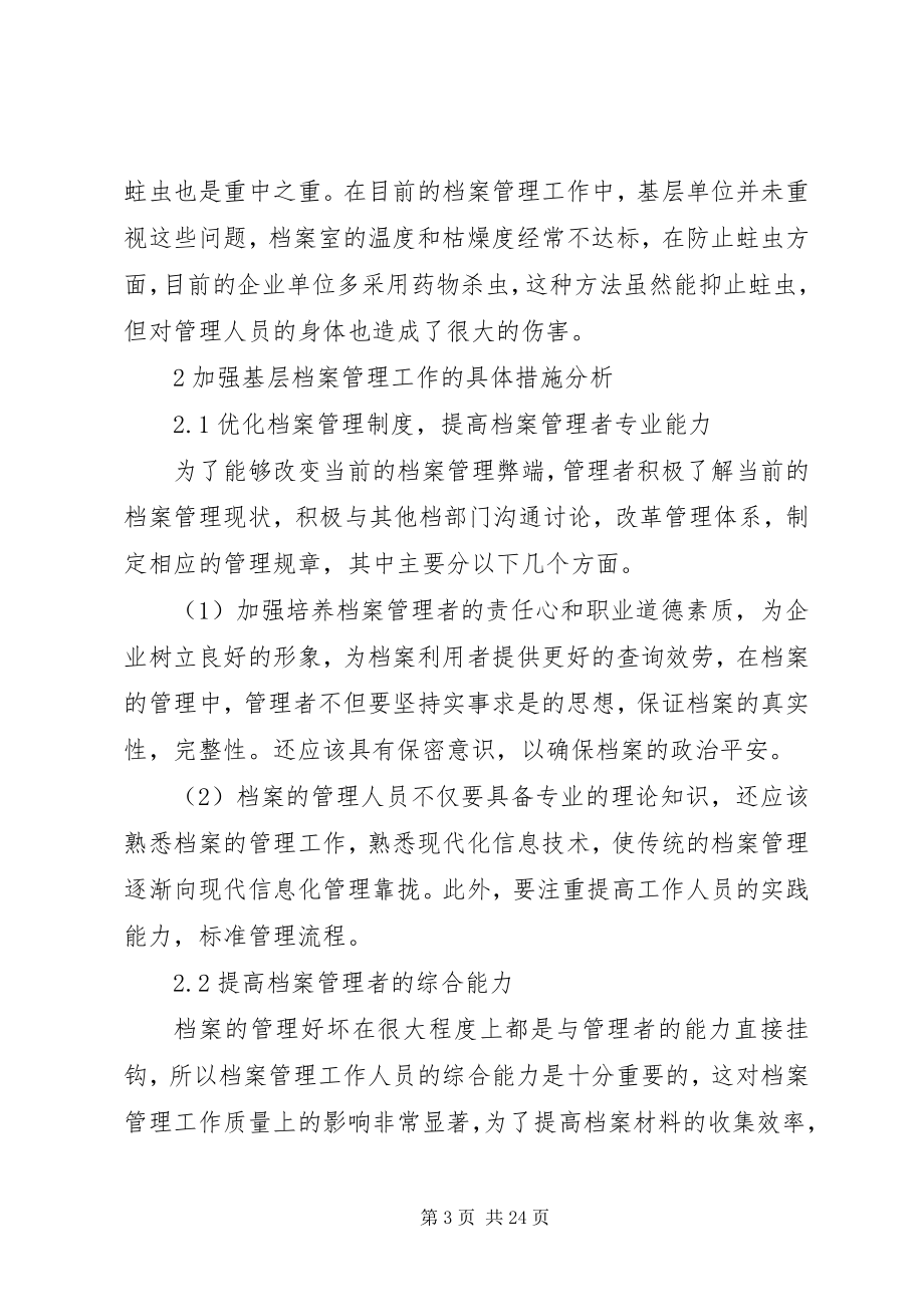 2023年加强企业基层单位档案管理工作.docx_第3页