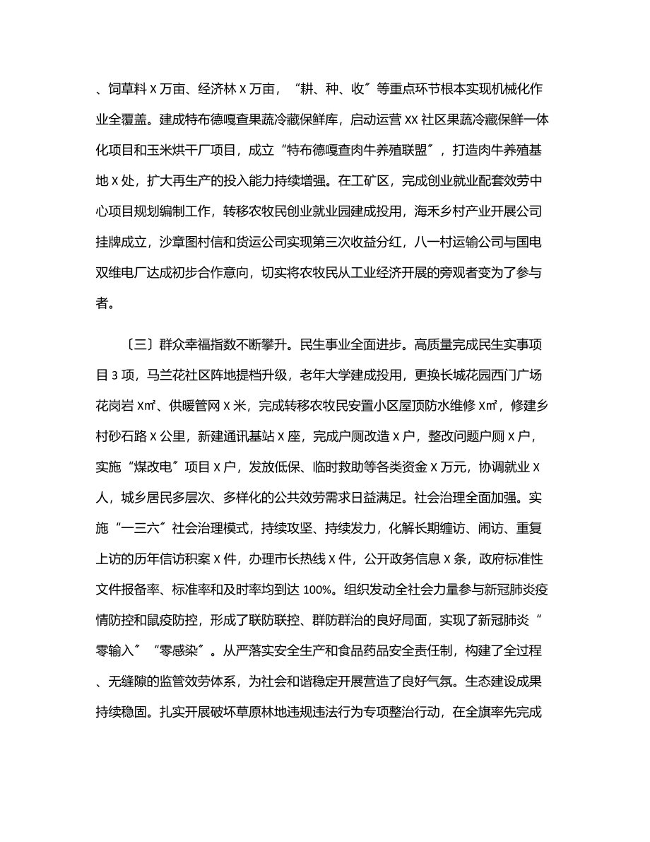 乡镇上半年工作总结和下半年工作计划.docx_第2页