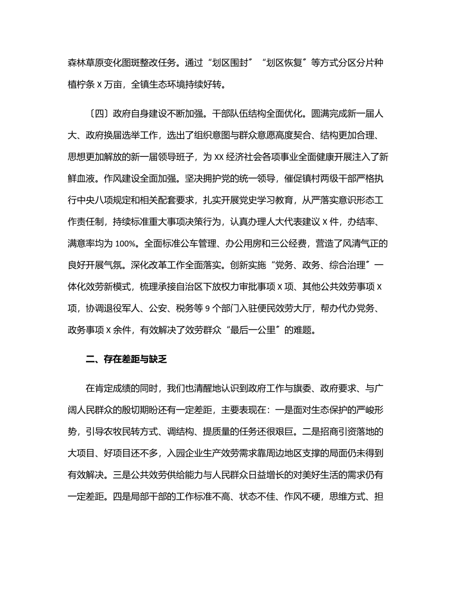 乡镇上半年工作总结和下半年工作计划.docx_第3页