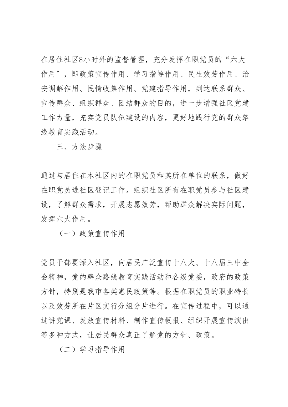 2023年在职党员进社区活动实施方案 4.doc_第2页