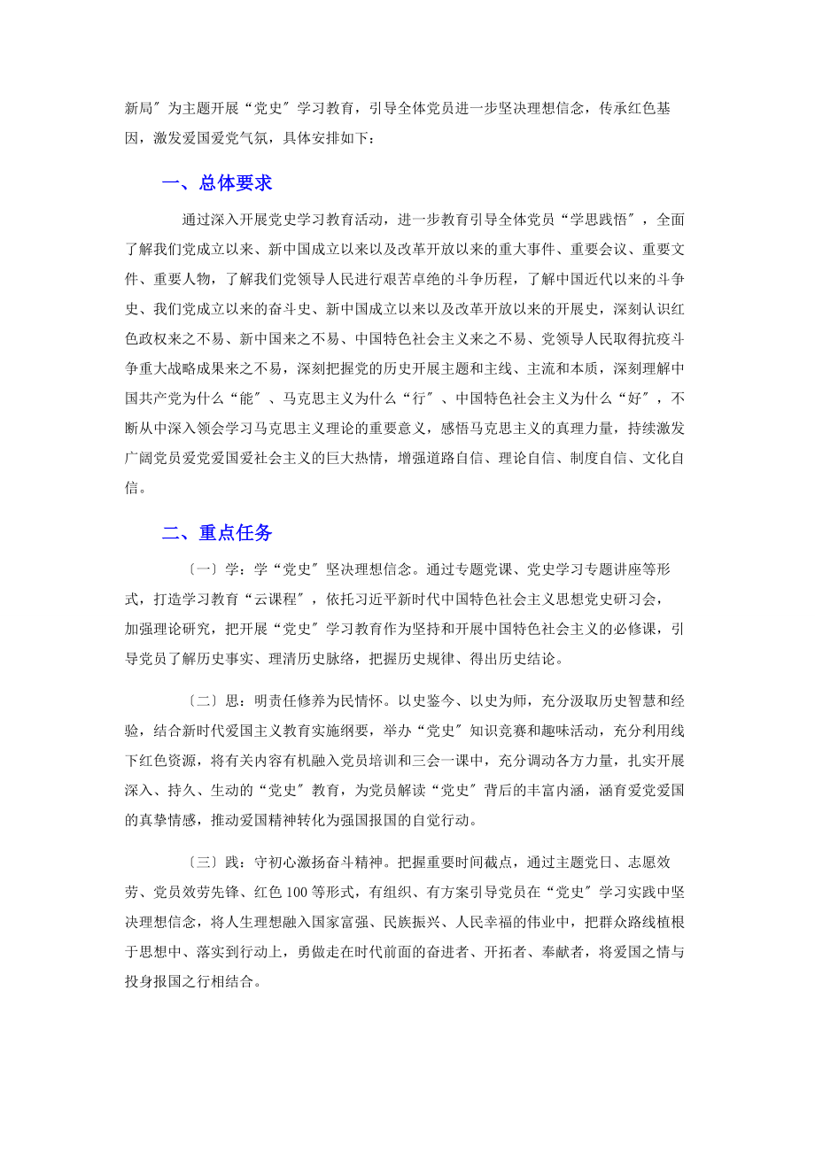 2023年党史学习教育具体活动方案.docx_第3页