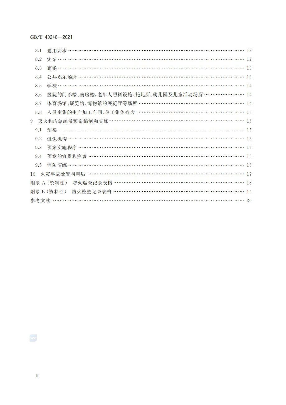 GB∕T 40248-2021 人员密集场所消防安全管理.pdf_第3页