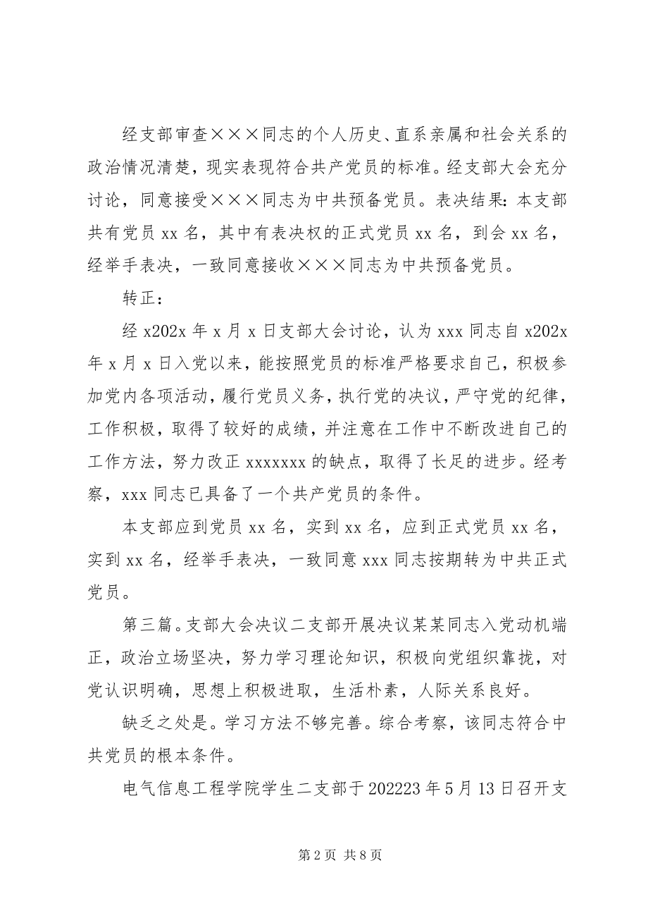 2023年支部委员会决议.docx_第2页