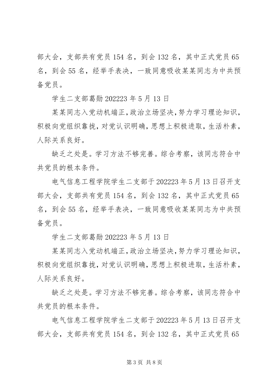 2023年支部委员会决议.docx_第3页